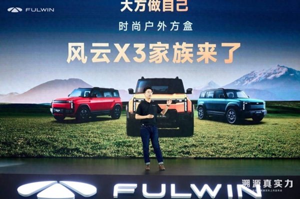 鑫旺资管 奇瑞风云首款方盒子产品 风云X3家族双车上市 8.99万起