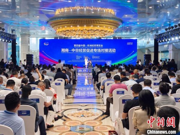 华融资产 湘商—中非经贸促进专场对接活动举行 助力双向投资便利化